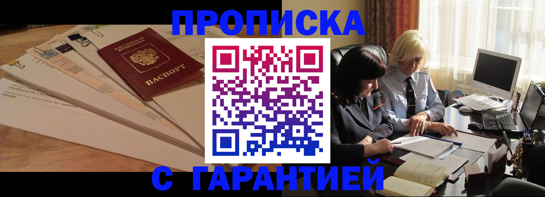 прописка гарантия в Льгове
